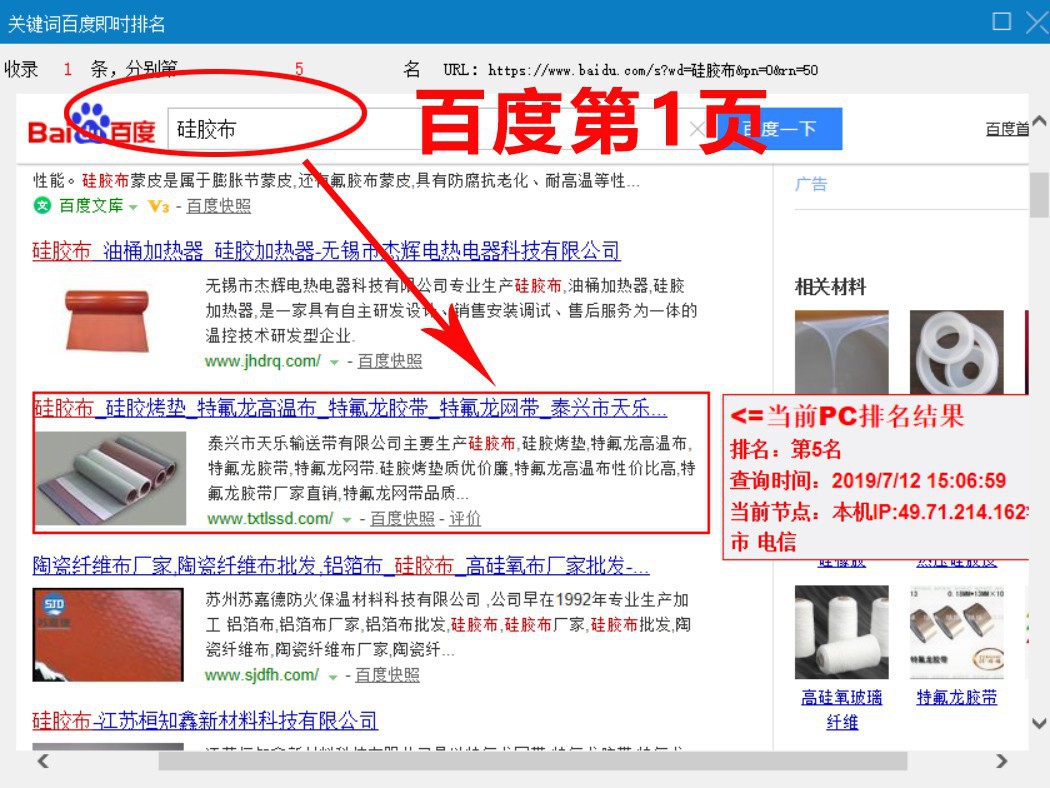 整站SEO優(yōu)化“硅膠布”大詞上首頁排名